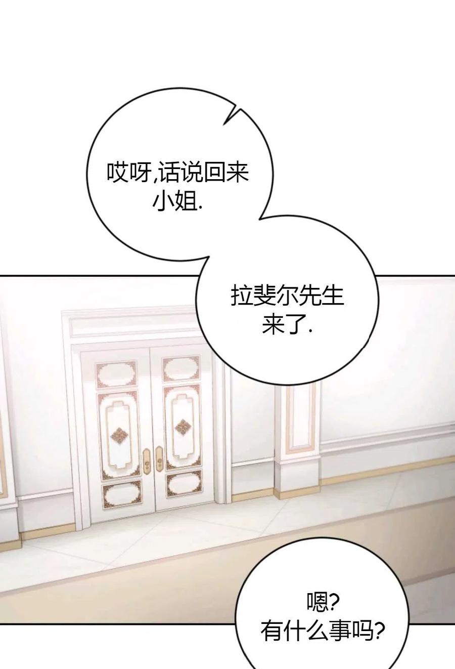 《成为暴君唯一的调香师》第14话 第56页