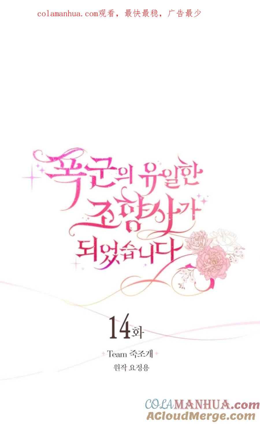 《成为暴君唯一的调香师》第14话 第1页
