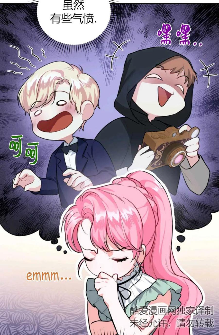 《成为暴君唯一的调香师》第14话 第11页