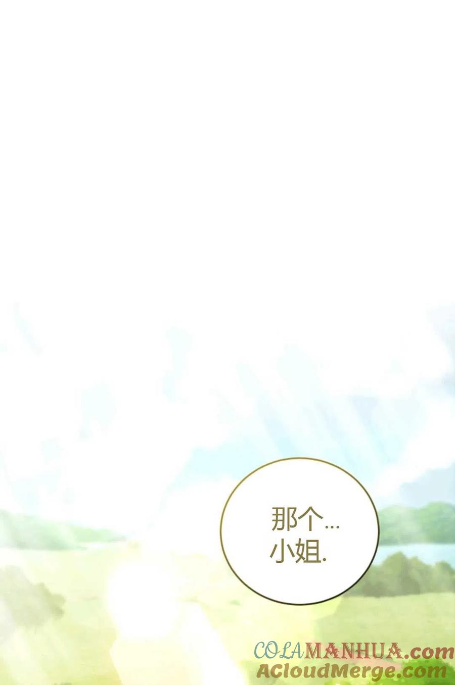 《成为暴君唯一的调香师》第14话 第46页