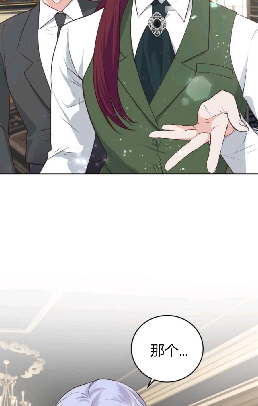 《成为暴君唯一的调香师》第15话 第33页