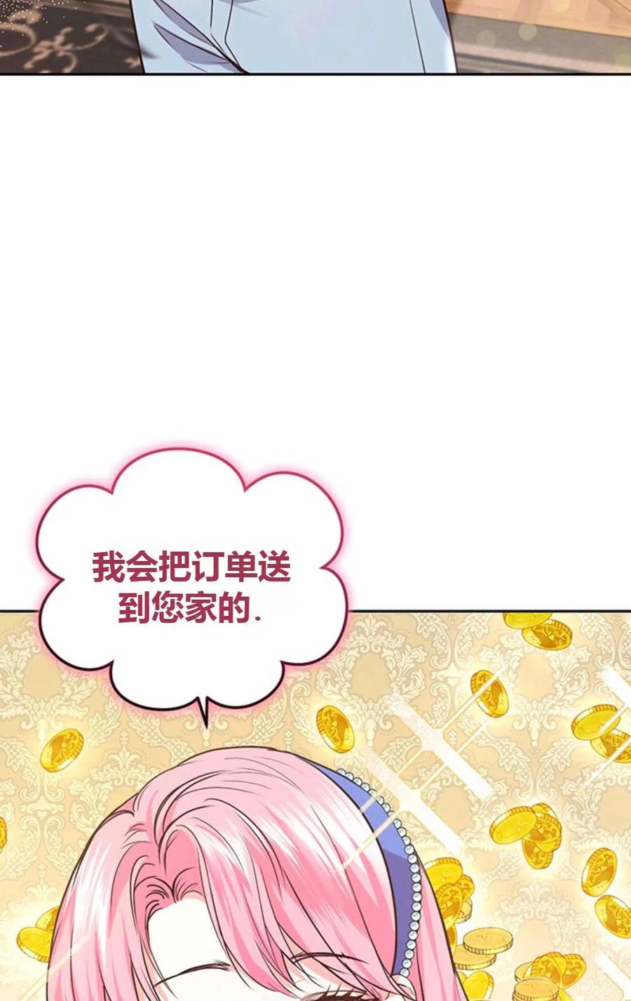 《成为暴君唯一的调香师》第15话 第60页