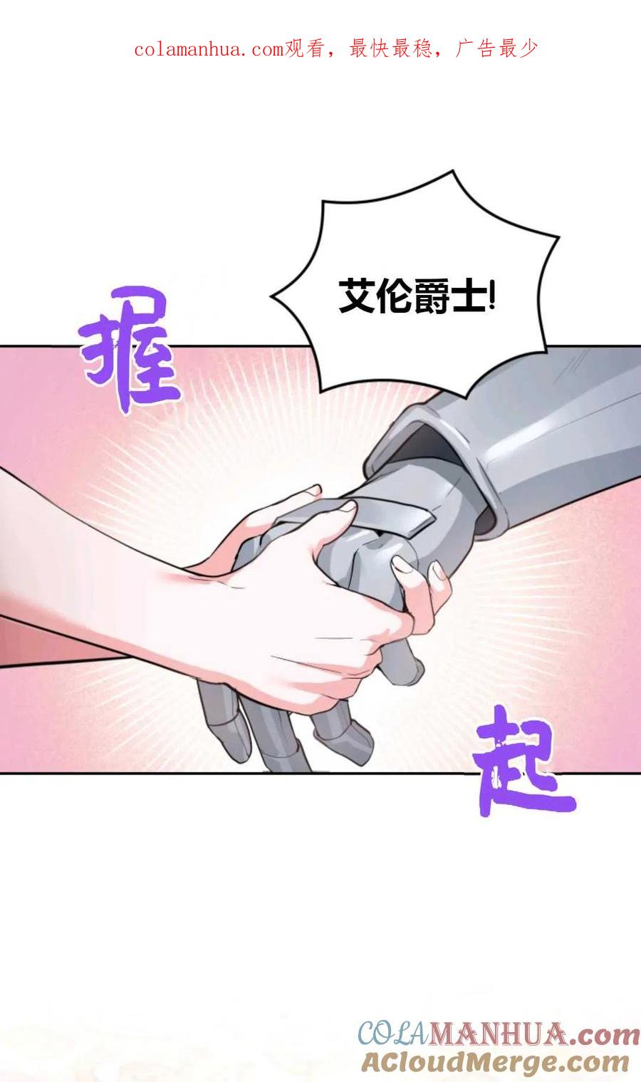 《成为暴君唯一的调香师》第15话 第1页