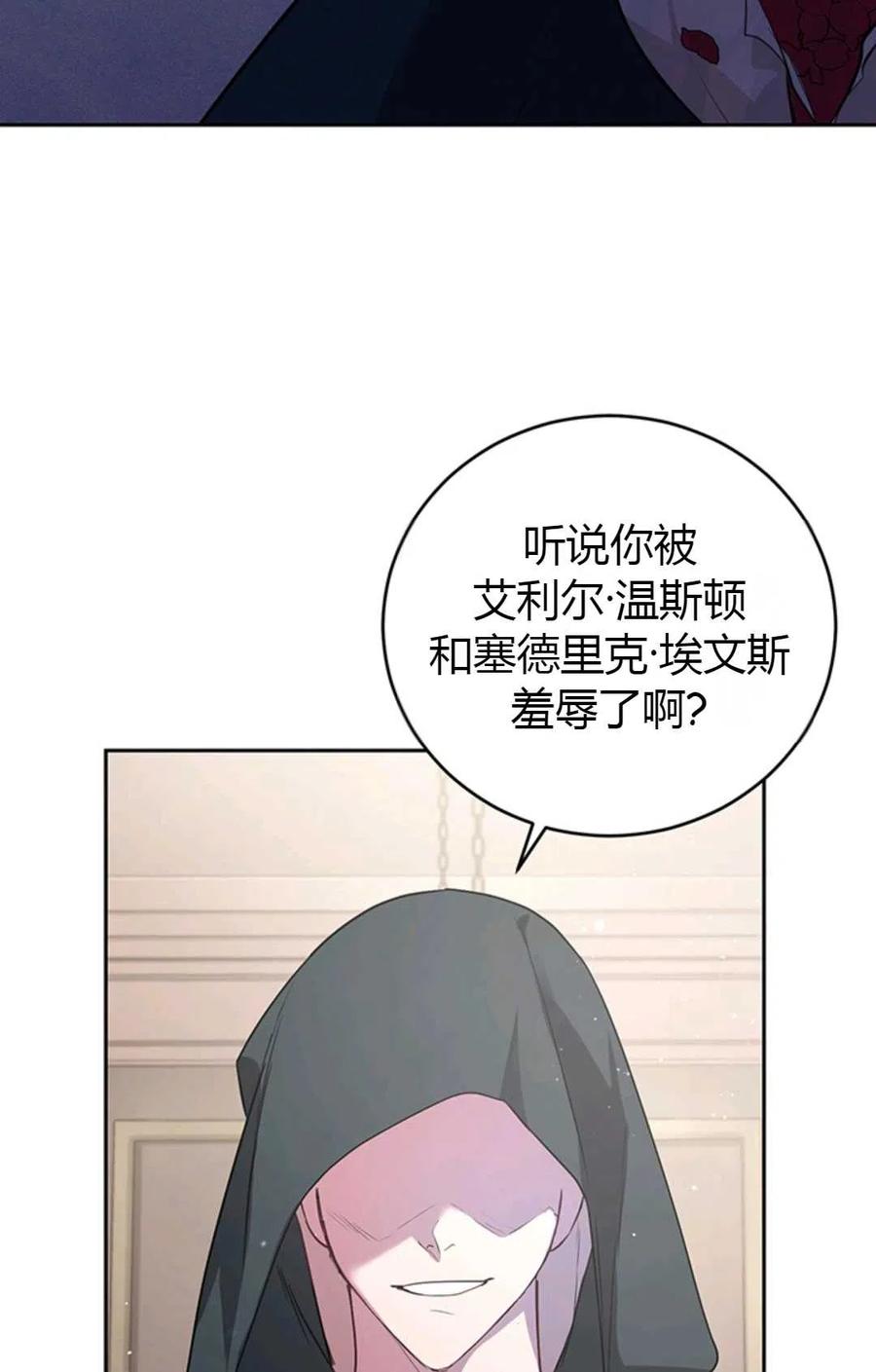 《成为暴君唯一的调香师》第15话 第80页