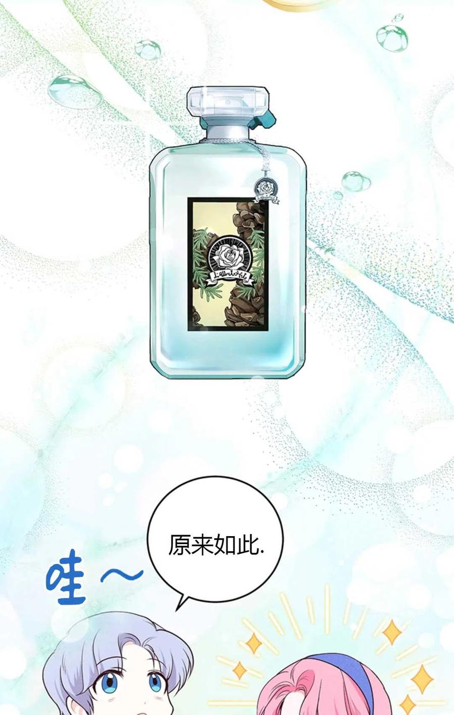 《成为暴君唯一的调香师》第15话 第30页