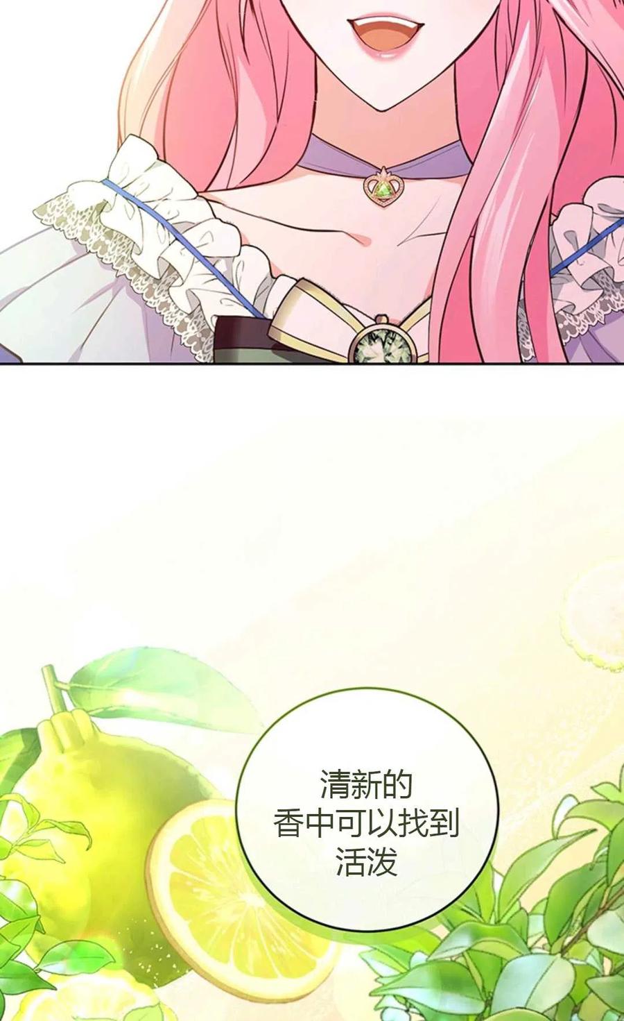 《成为暴君唯一的调香师》第15话 第47页