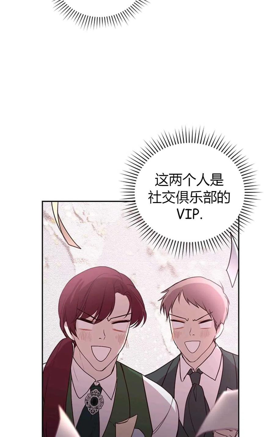 《成为暴君唯一的调香师》第15话 第57页