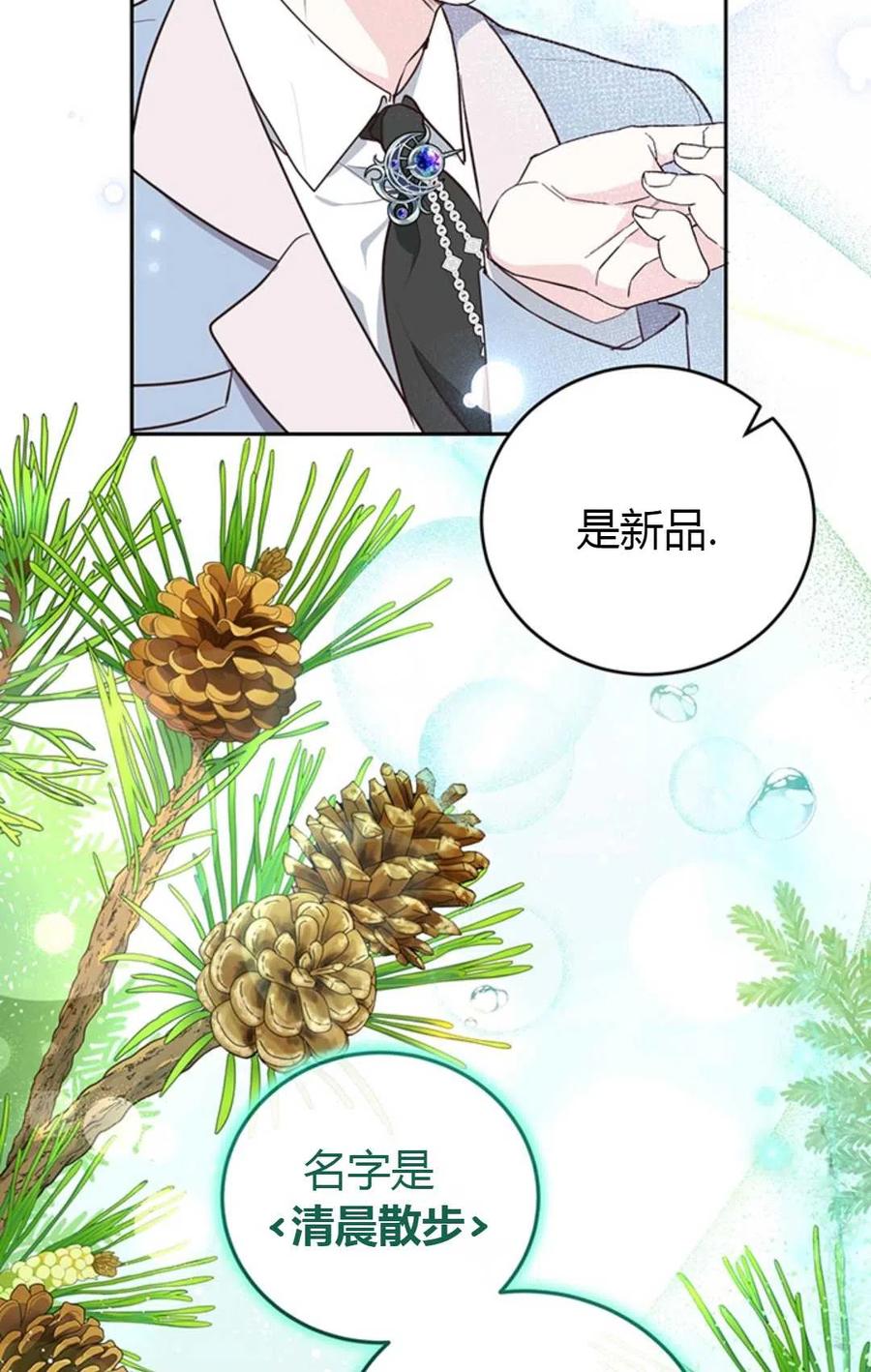 《成为暴君唯一的调香师》第15话 第27页