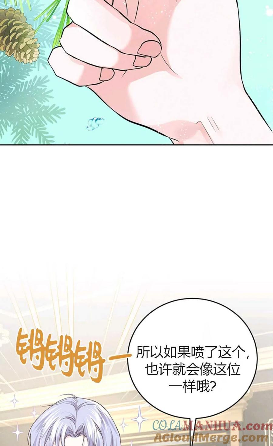 《成为暴君唯一的调香师》第15话 第52页