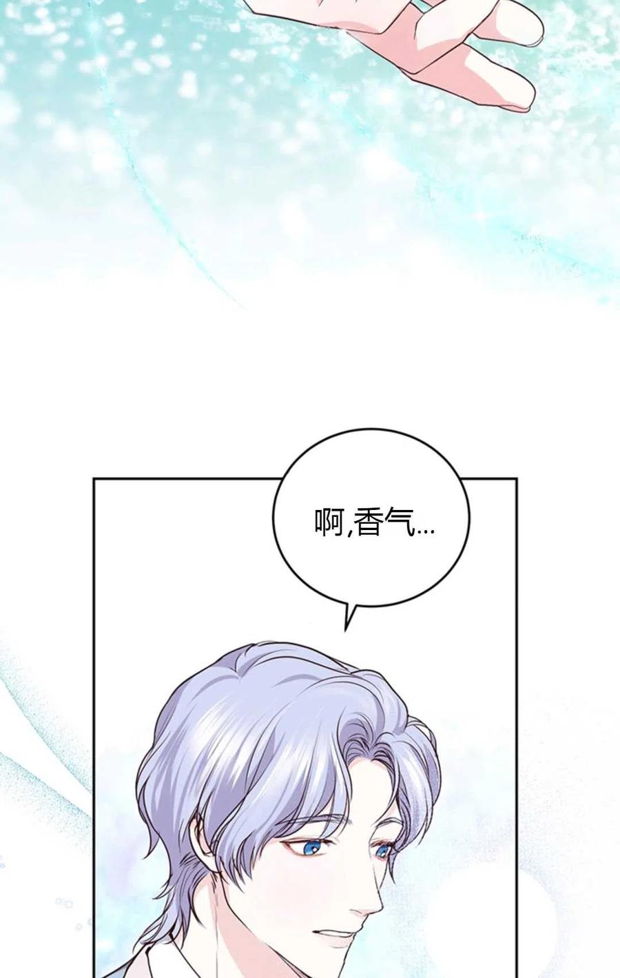 《成为暴君唯一的调香师》第15话 第26页