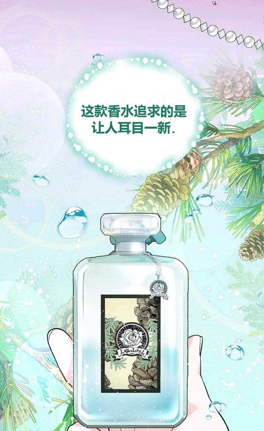 《成为暴君唯一的调香师》第15话 第51页