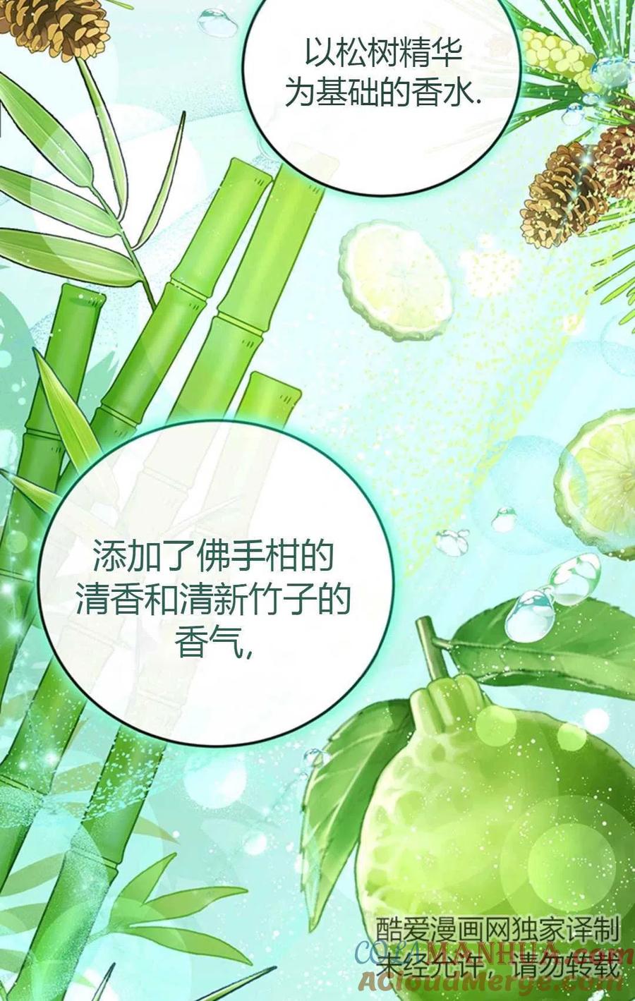 《成为暴君唯一的调香师》第15话 第28页