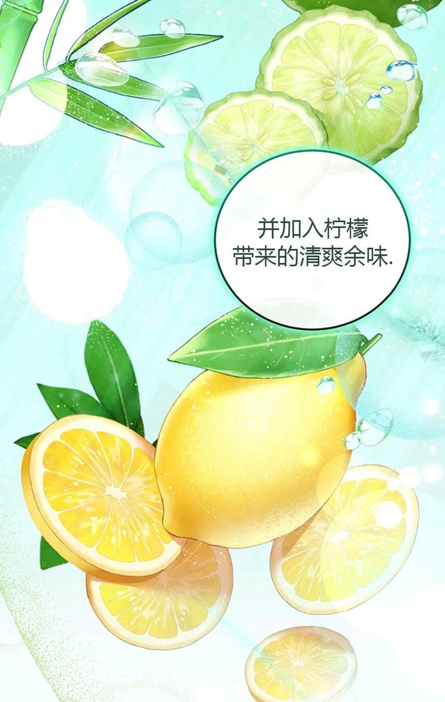 《成为暴君唯一的调香师》第15话 第29页