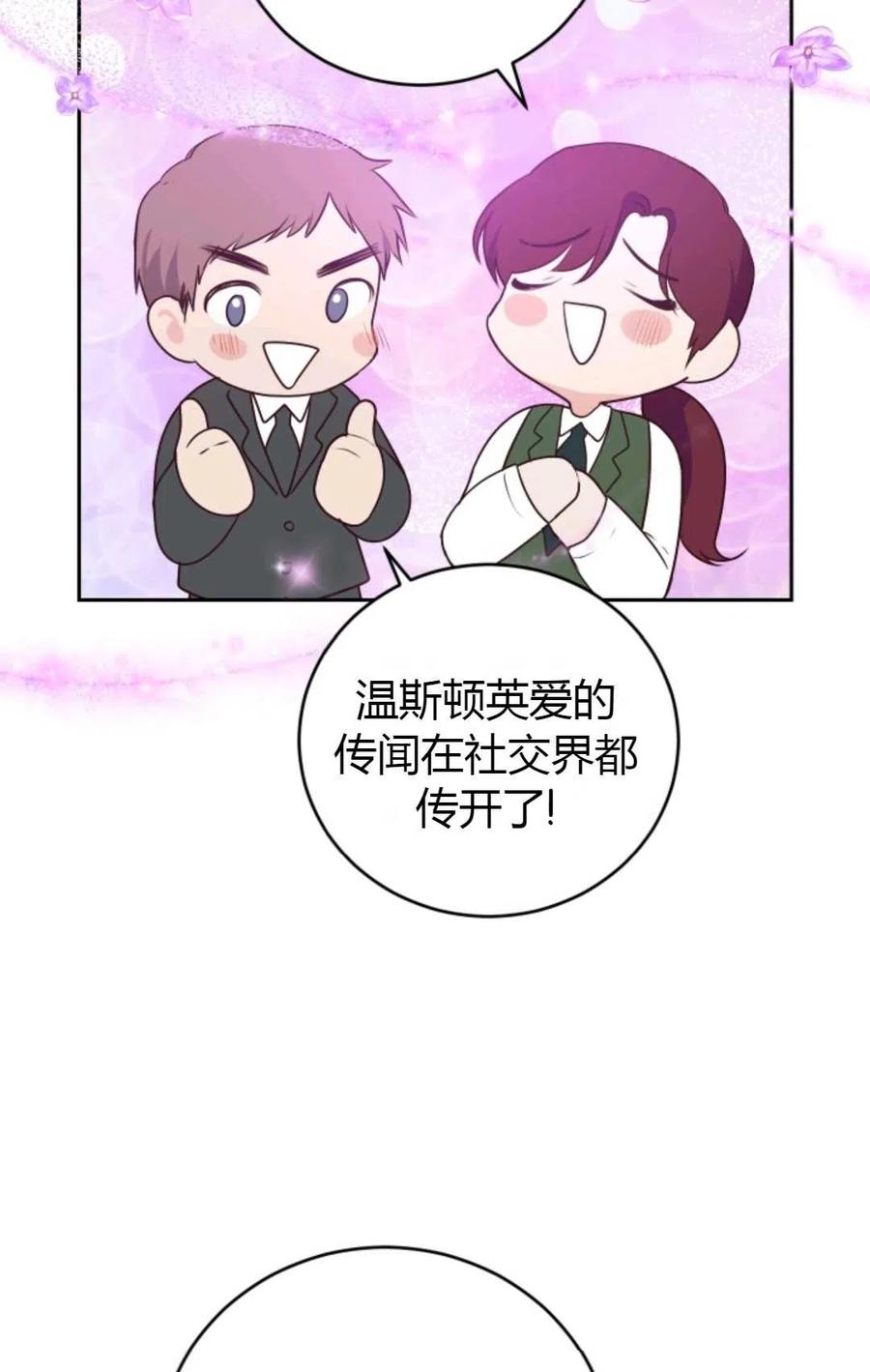 《成为暴君唯一的调香师》第15话 第38页
