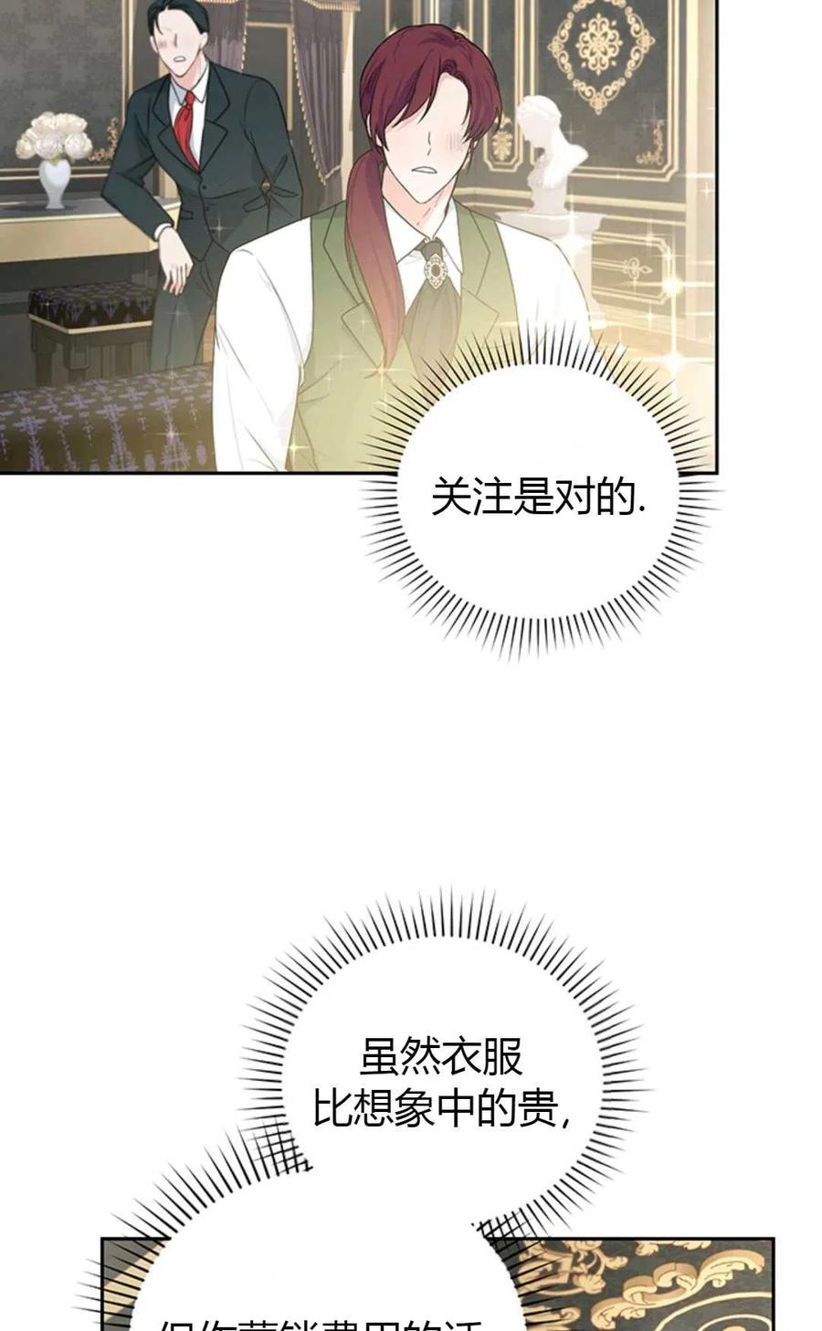 《成为暴君唯一的调香师》第15话 第17页