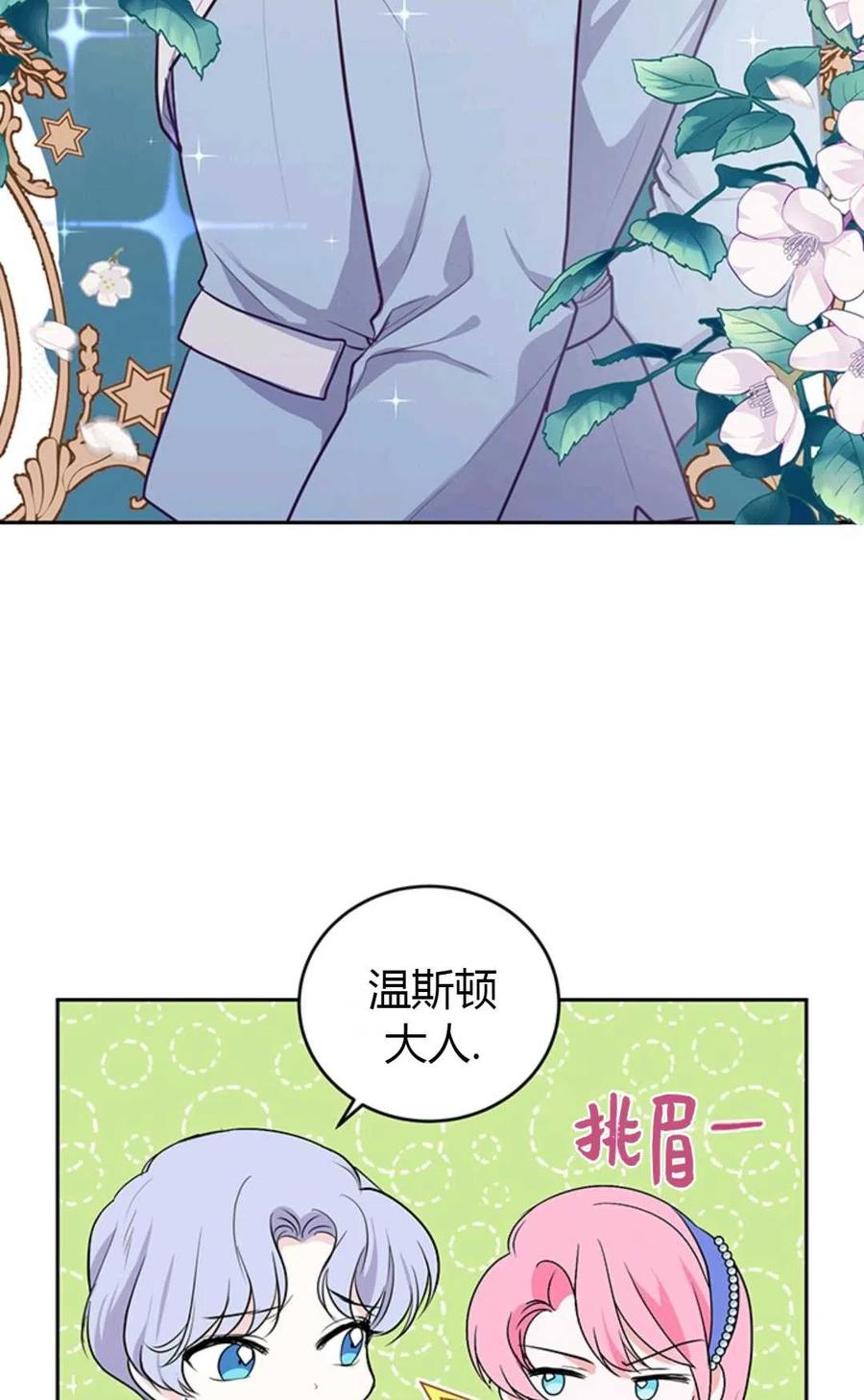 《成为暴君唯一的调香师》第15话 第20页