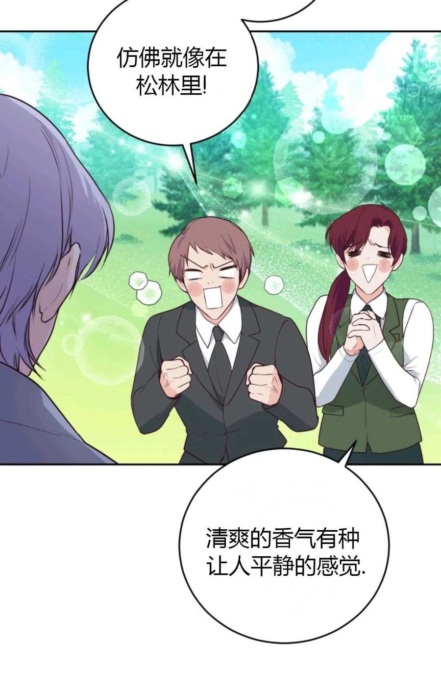 《成为暴君唯一的调香师》第15话 第41页