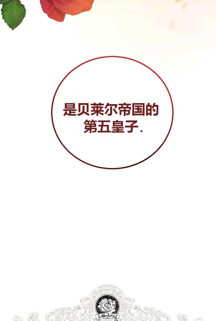 《成为暴君唯一的调香师》第15话 第89页