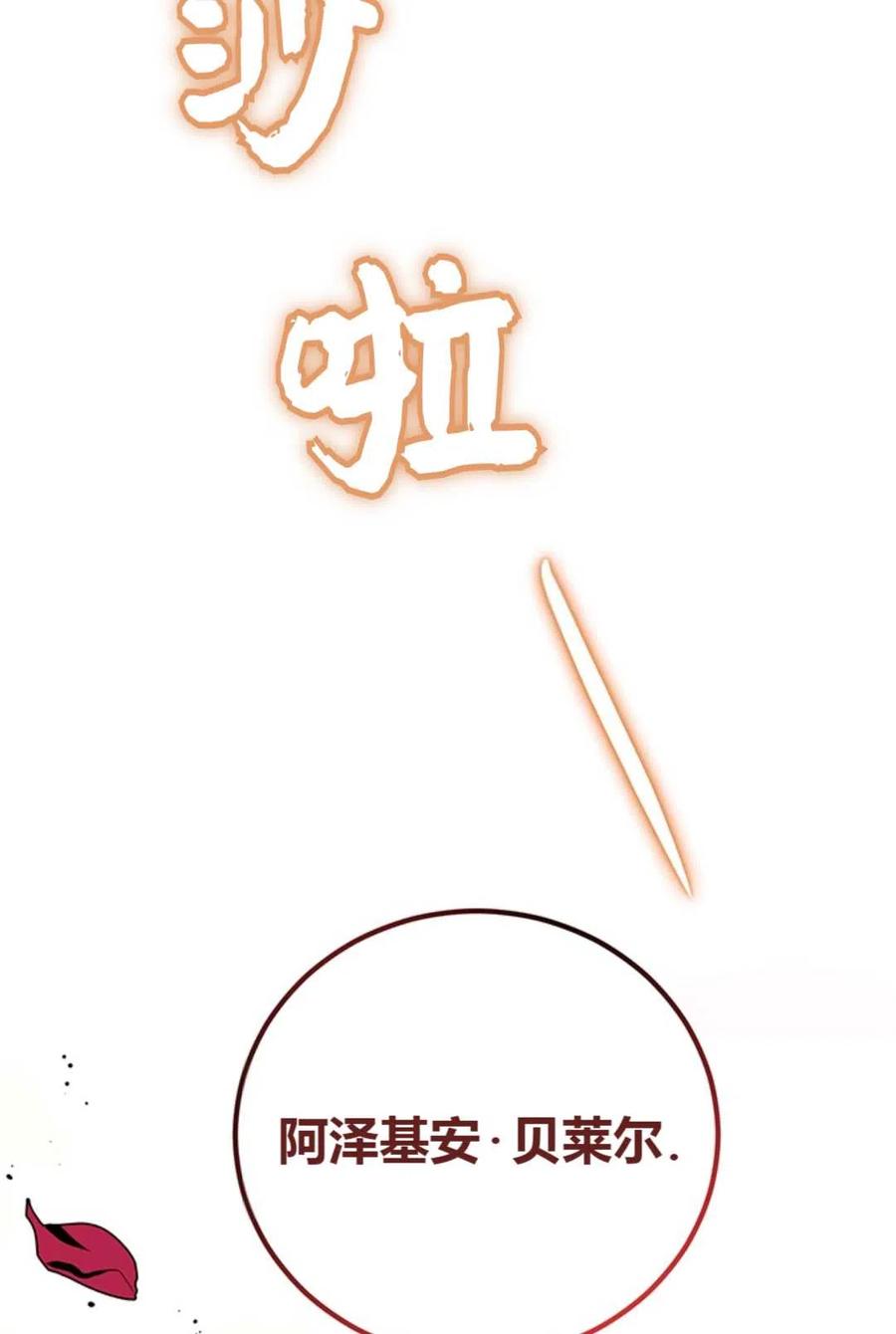 《成为暴君唯一的调香师》第15话 第86页