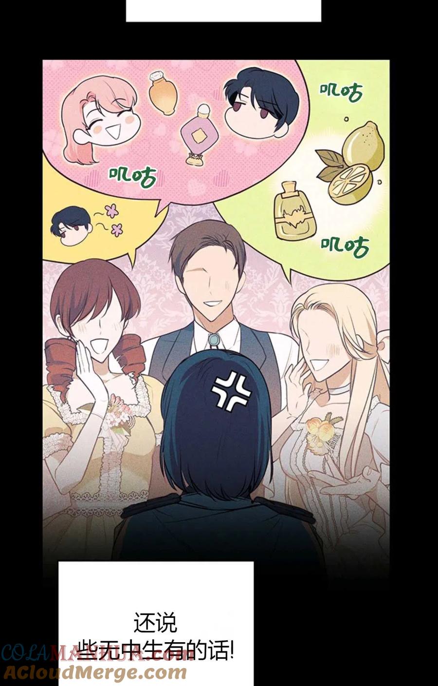 《成为暴君唯一的调香师》第15话 第73页
