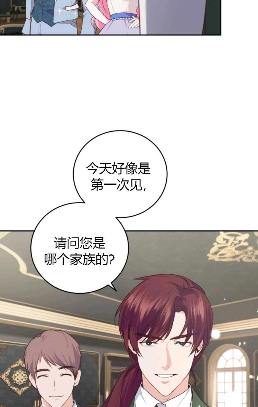 《成为暴君唯一的调香师》第15话 第32页