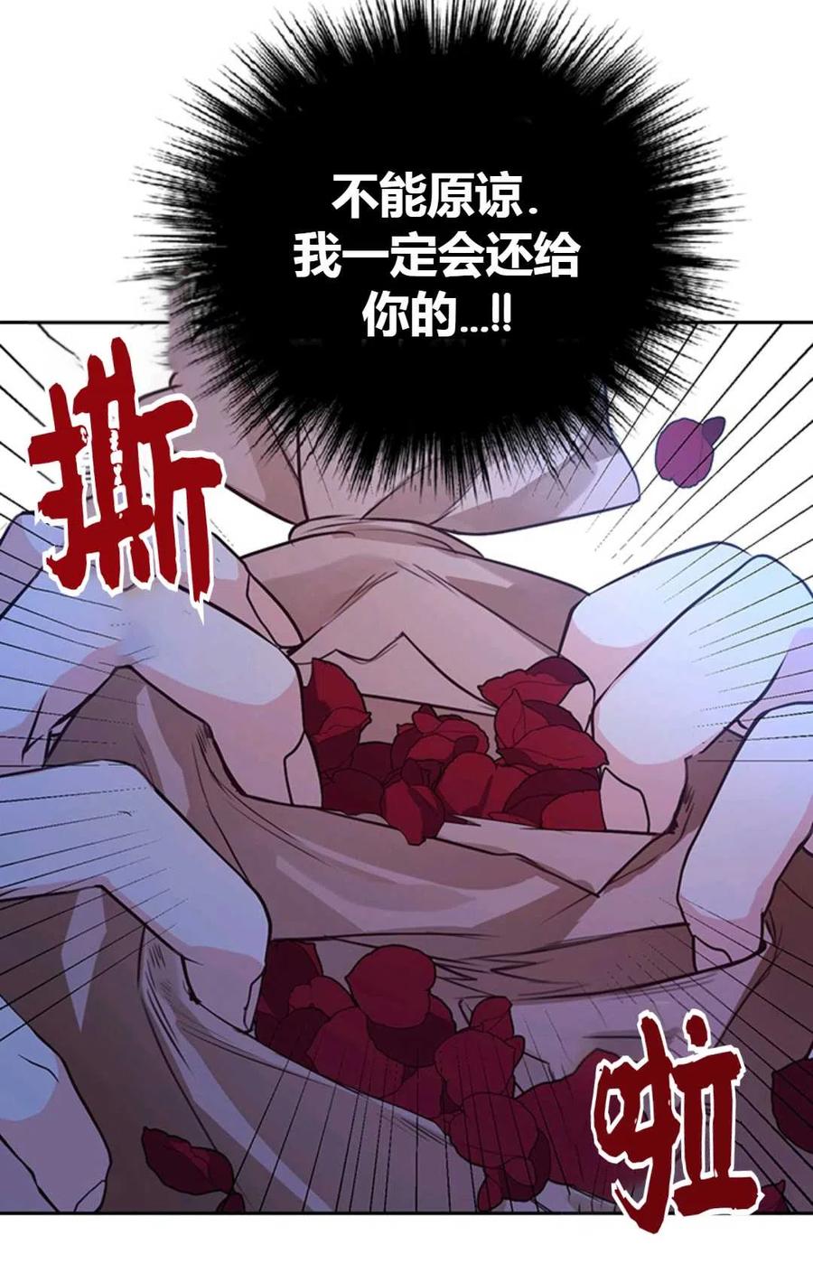 《成为暴君唯一的调香师》第15话 第77页