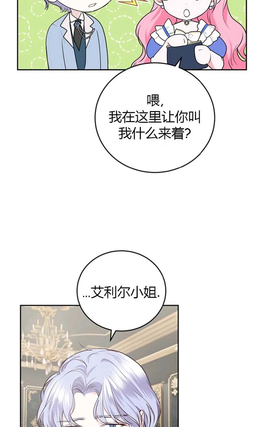 《成为暴君唯一的调香师》第15话 第21页