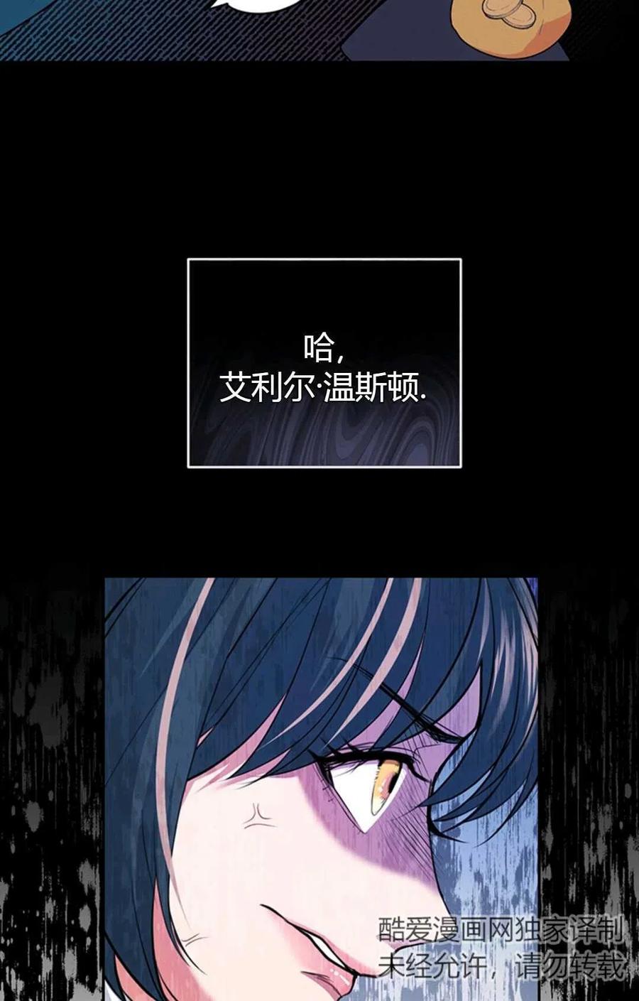 《成为暴君唯一的调香师》第15话 第75页