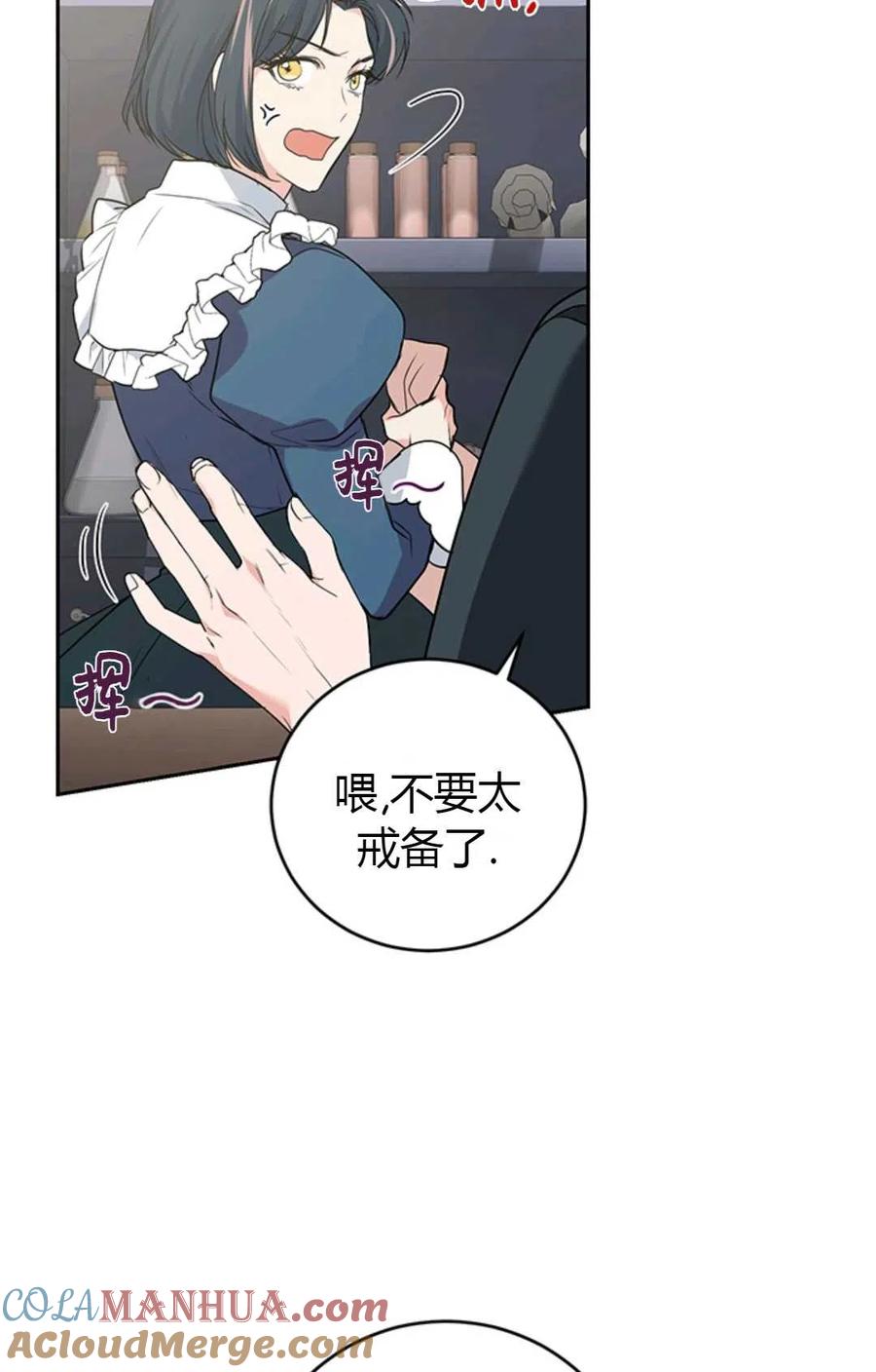 《成为暴君唯一的调香师》第15话 第82页