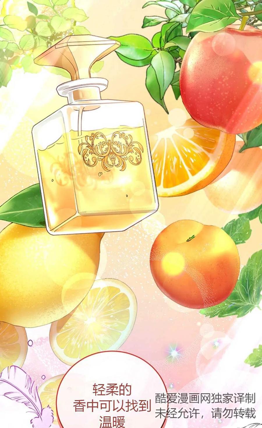 《成为暴君唯一的调香师》第15话 第48页