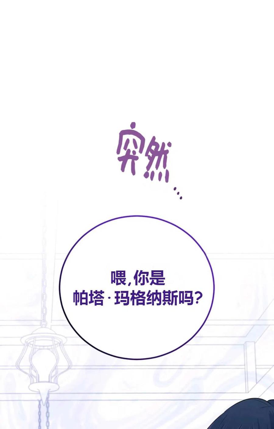 《成为暴君唯一的调香师》第15话 第78页