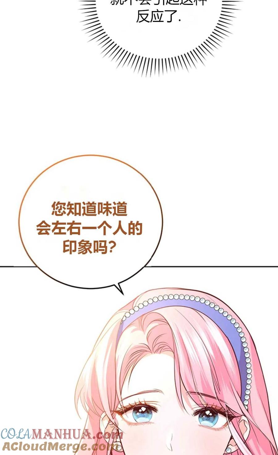 《成为暴君唯一的调香师》第15话 第46页