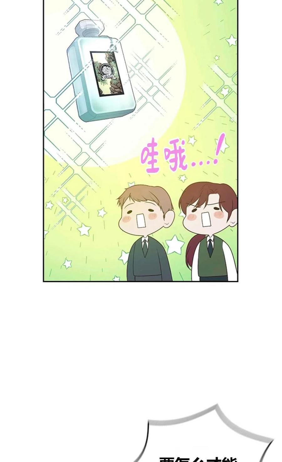 《成为暴君唯一的调香师》第15话 第54页