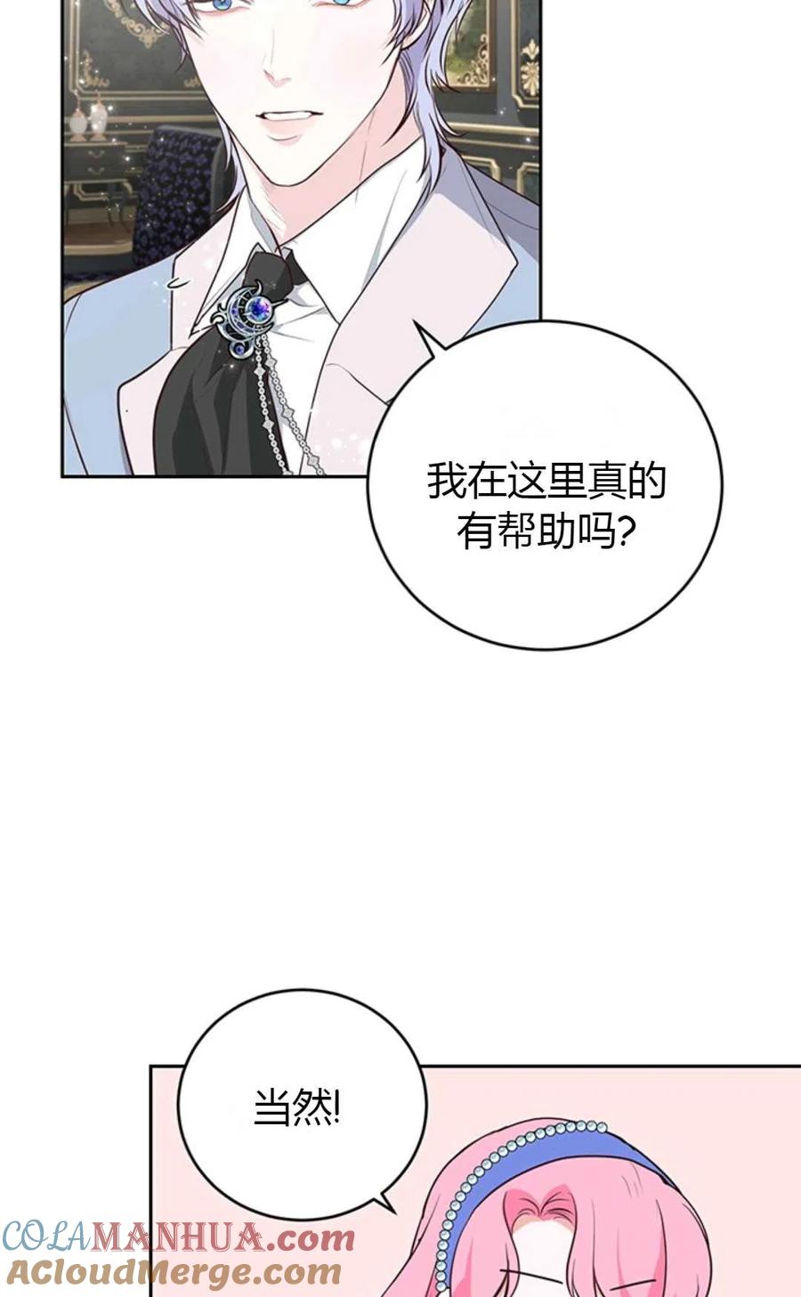 《成为暴君唯一的调香师》第15话 第22页