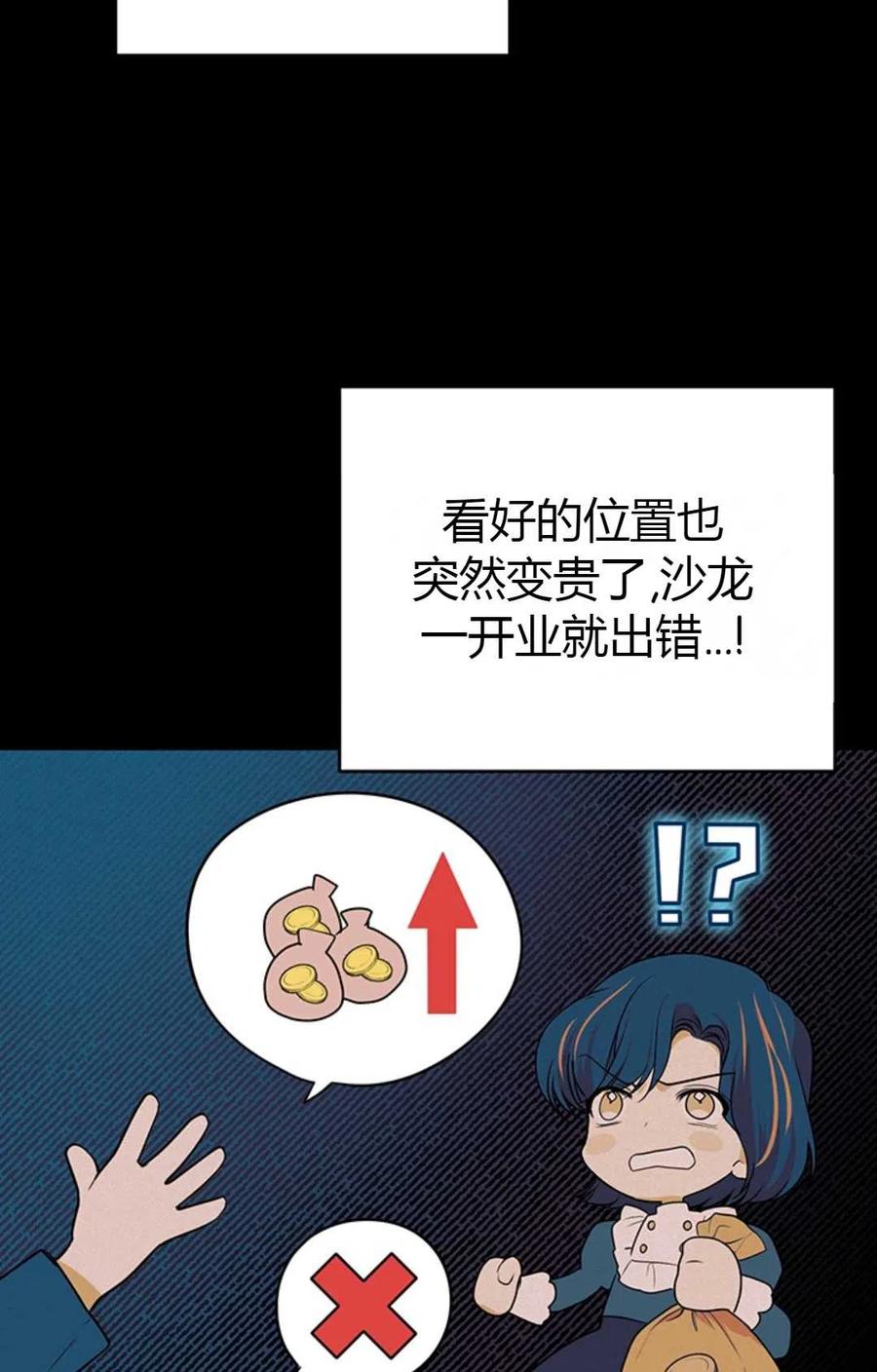 《成为暴君唯一的调香师》第15话 第74页