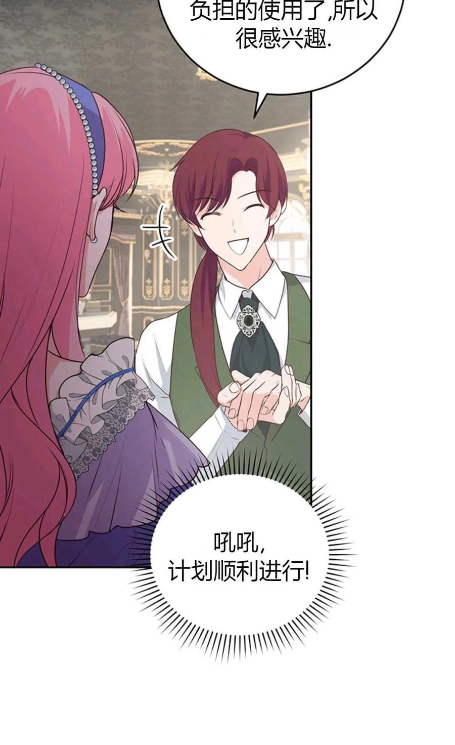 《成为暴君唯一的调香师》第15话 第44页