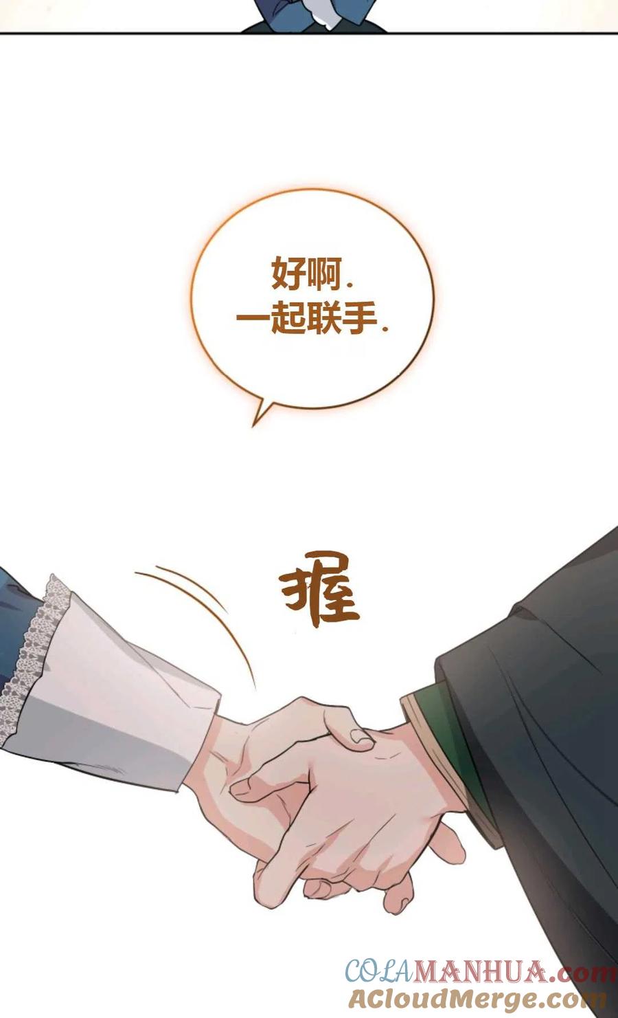 《成为暴君唯一的调香师》第16话 第34页