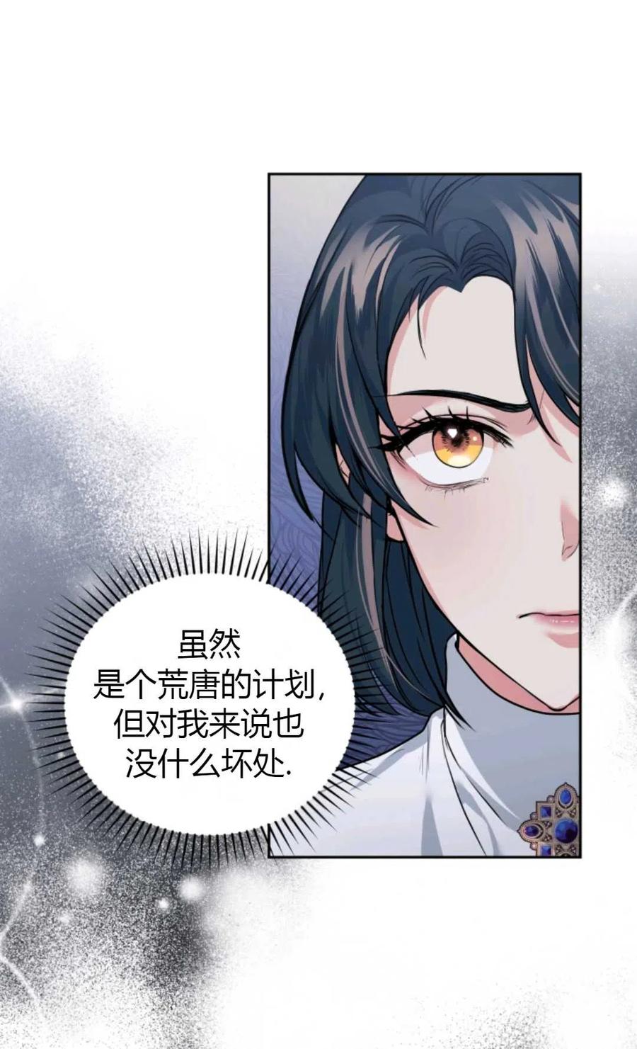 《成为暴君唯一的调香师》第16话 第30页