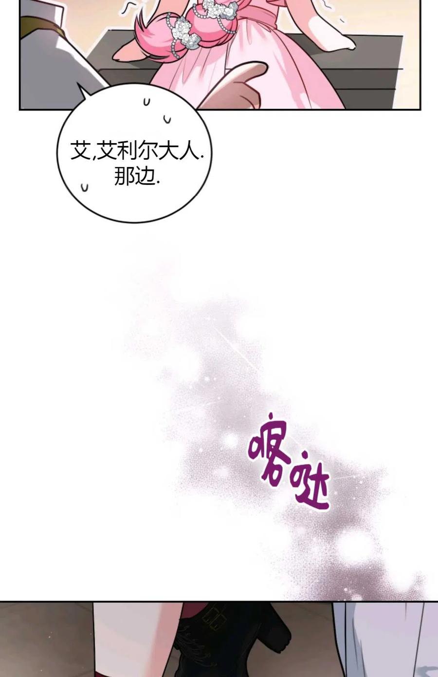 《成为暴君唯一的调香师》第16话 第81页