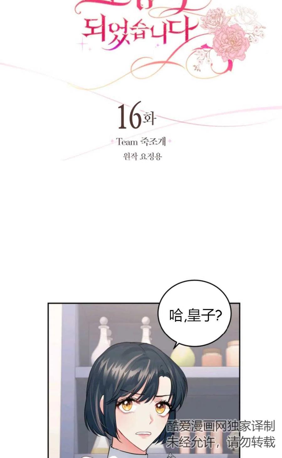 《成为暴君唯一的调香师》第16话 第6页