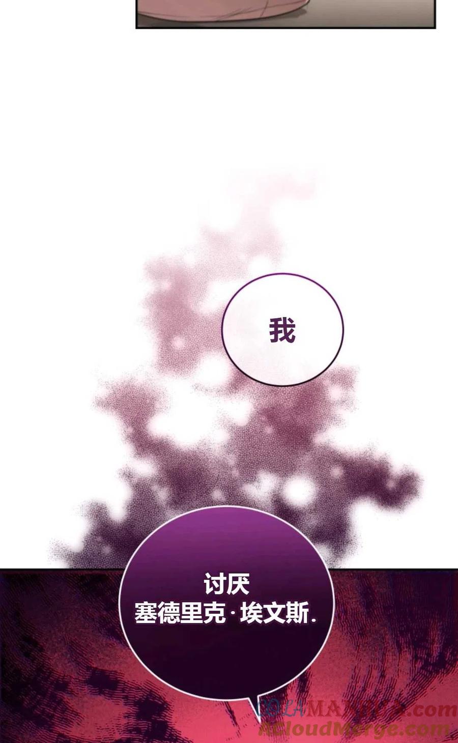 《成为暴君唯一的调香师》第16话 第10页