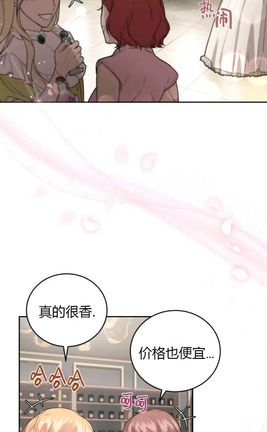 《成为暴君唯一的调香师》第16话 第62页