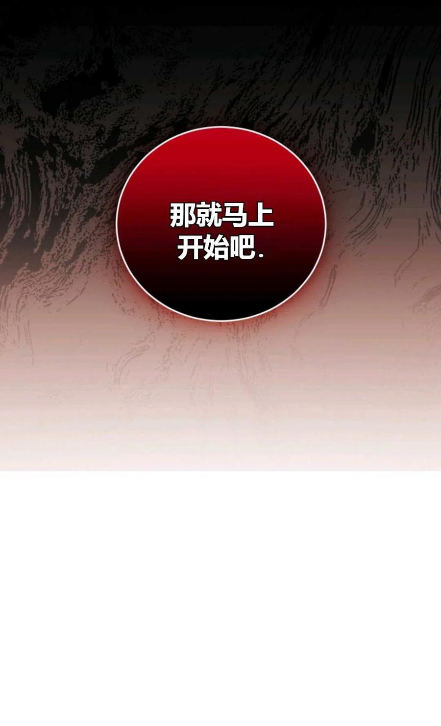 《成为暴君唯一的调香师》第16话 第36页