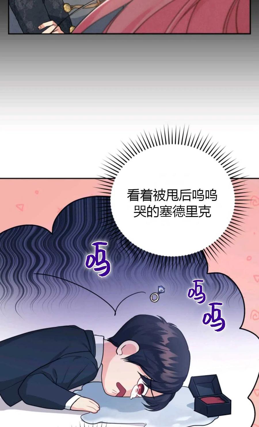 《成为暴君唯一的调香师》第16话 第32页