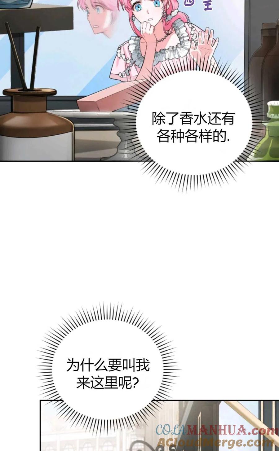 《成为暴君唯一的调香师》第16话 第58页
