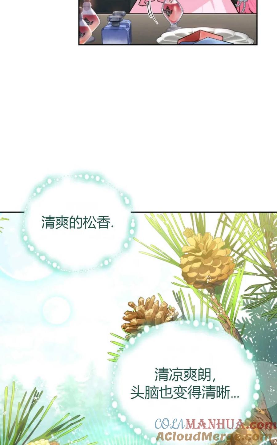 《成为暴君唯一的调香师》第16话 第70页