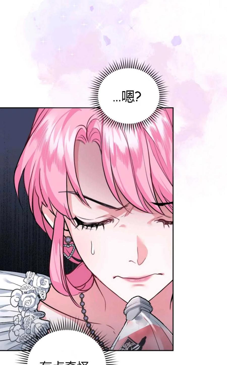 《成为暴君唯一的调香师》第16话 第68页