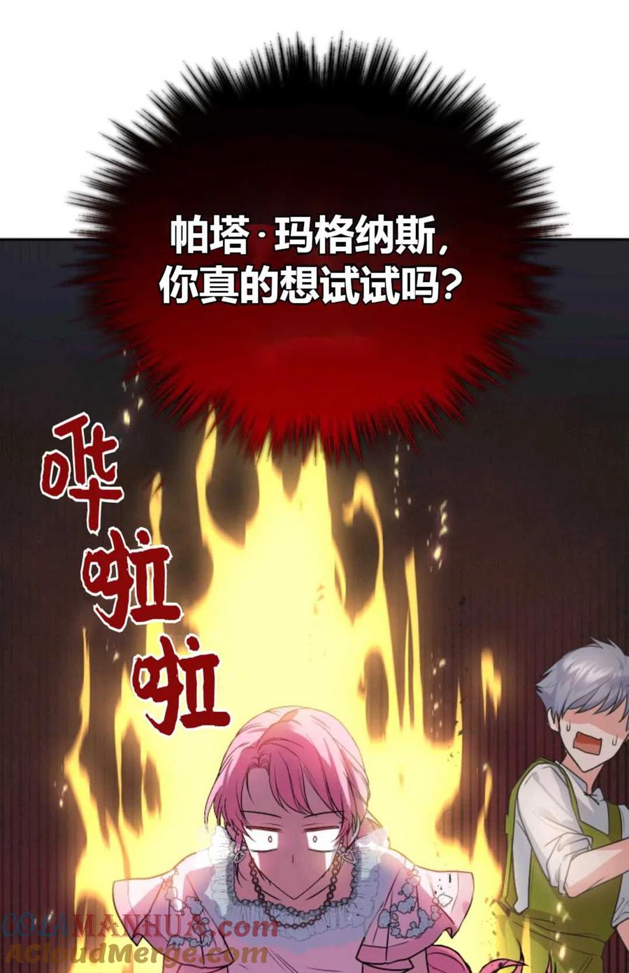《成为暴君唯一的调香师》第16话 第79页