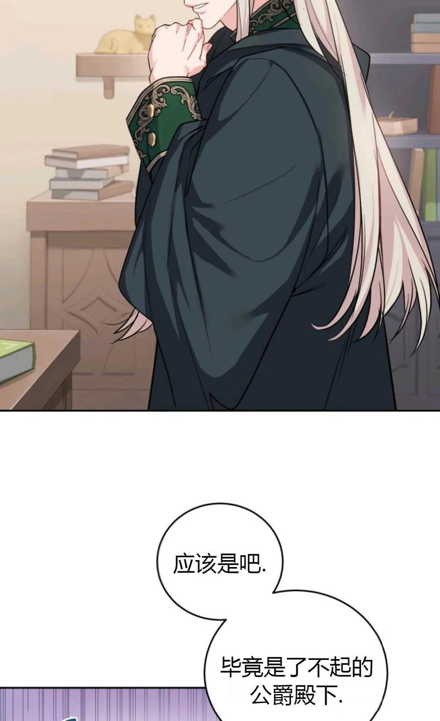 《成为暴君唯一的调香师》第16话 第18页