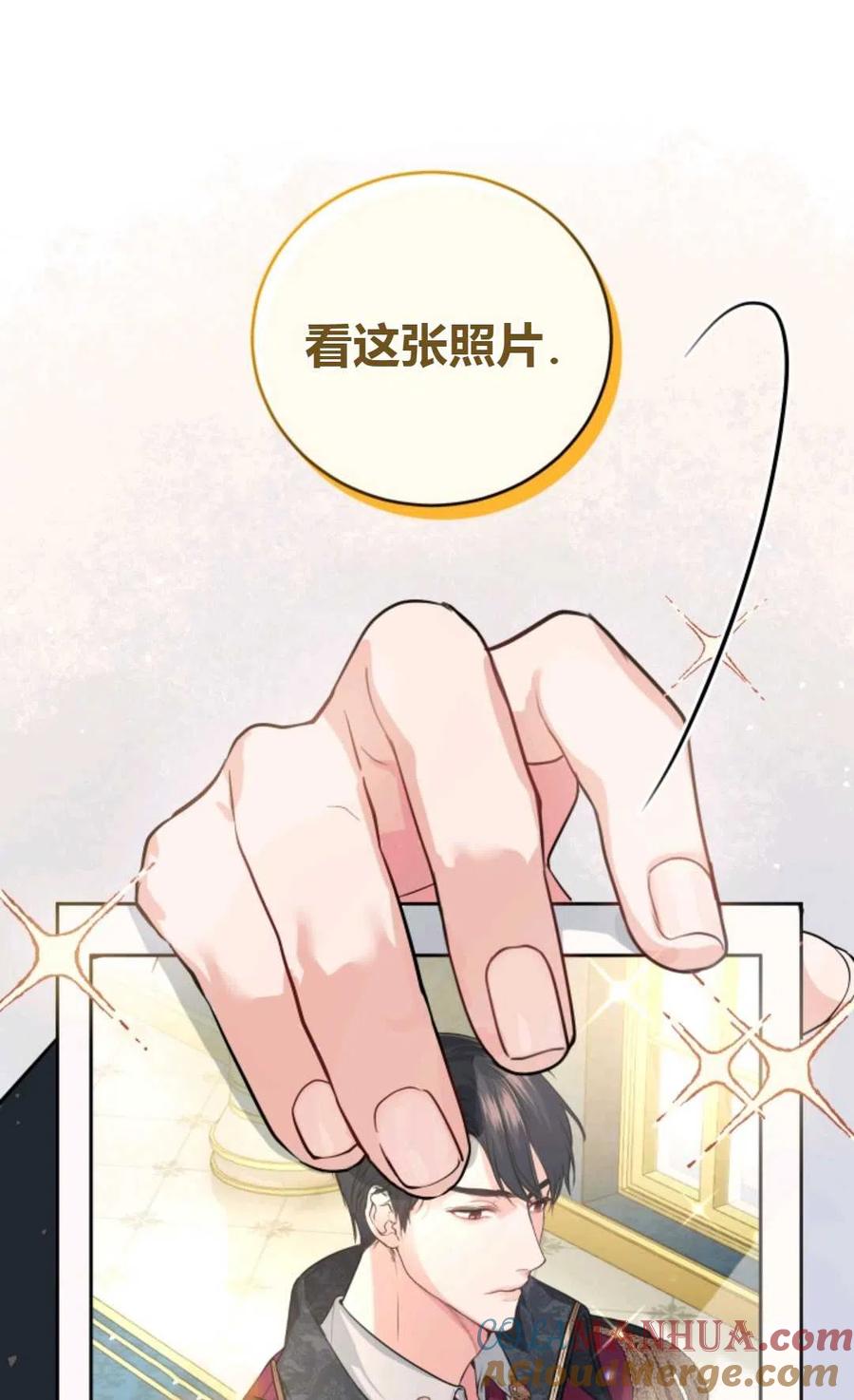 《成为暴君唯一的调香师》第16话 第13页